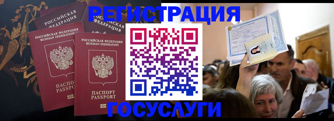 временная регистрация для всех в Благодарном